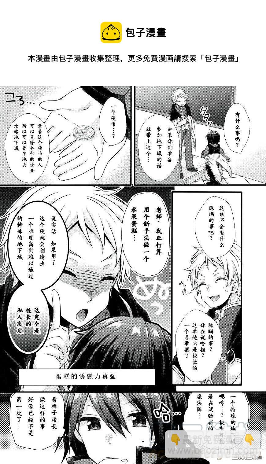 WORLD TEACHER 异世界式教育特工 - 第11话 迷宫 - 第7张图