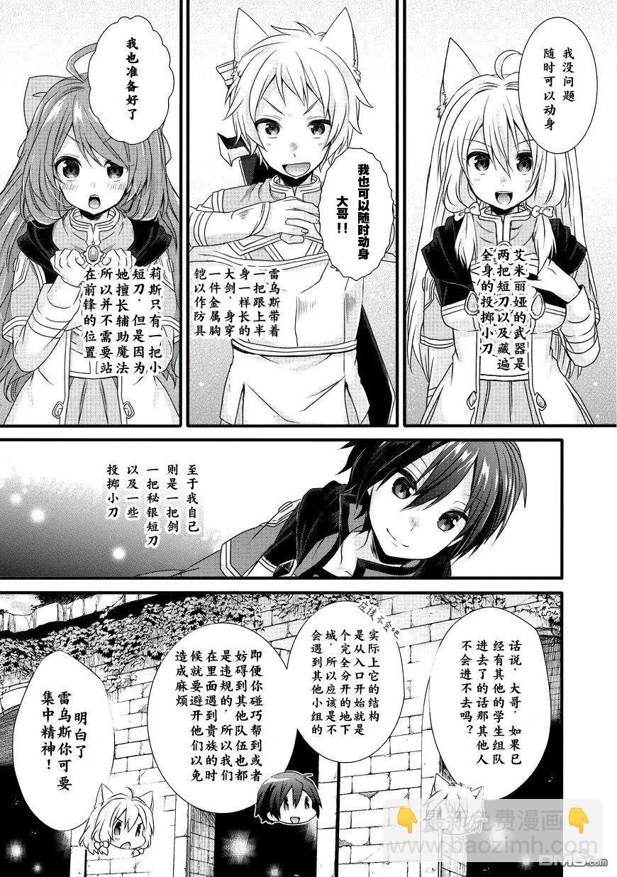 WORLD TEACHER 异世界式教育特工 - 第11话 迷宫 - 第9张图