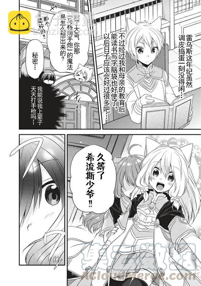 WORLD TEACHER 异世界式教育特工 - 第8话 莉思 - 第10张图