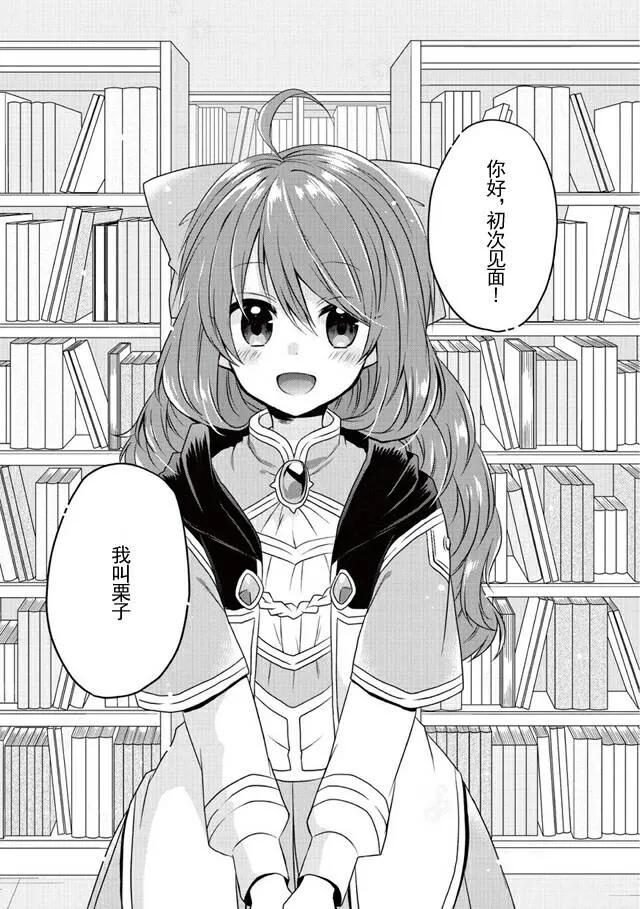 WORLD TEACHER 异世界式教育特工 - 第8话 莉思 - 第11张图