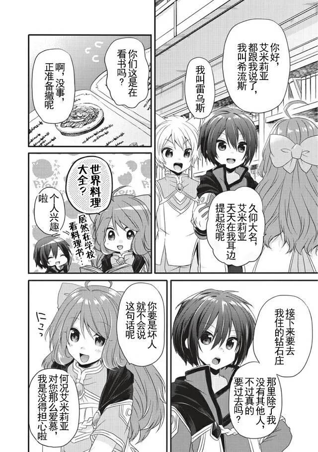 WORLD TEACHER 异世界式教育特工 - 第8话 莉思 - 第12张图