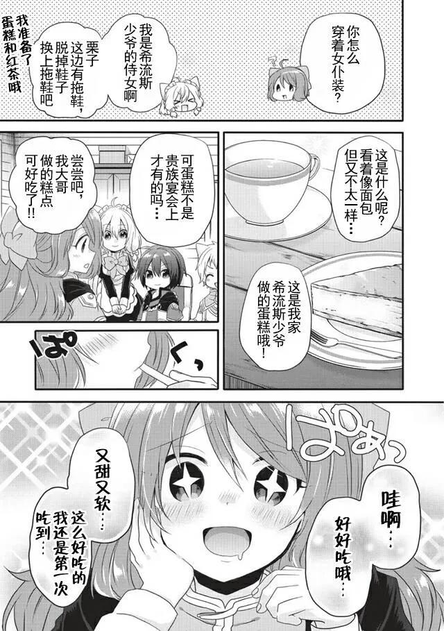 WORLD TEACHER 异世界式教育特工 - 第8话 莉思 - 第15张图