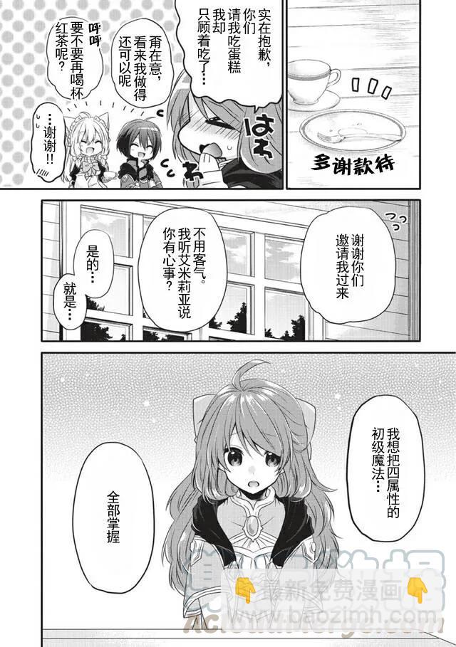 WORLD TEACHER 异世界式教育特工 - 第8话 莉思 - 第16张图