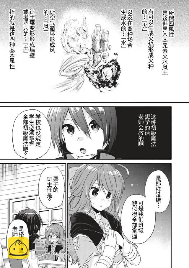 WORLD TEACHER 异世界式教育特工 - 第8话 莉思 - 第17张图