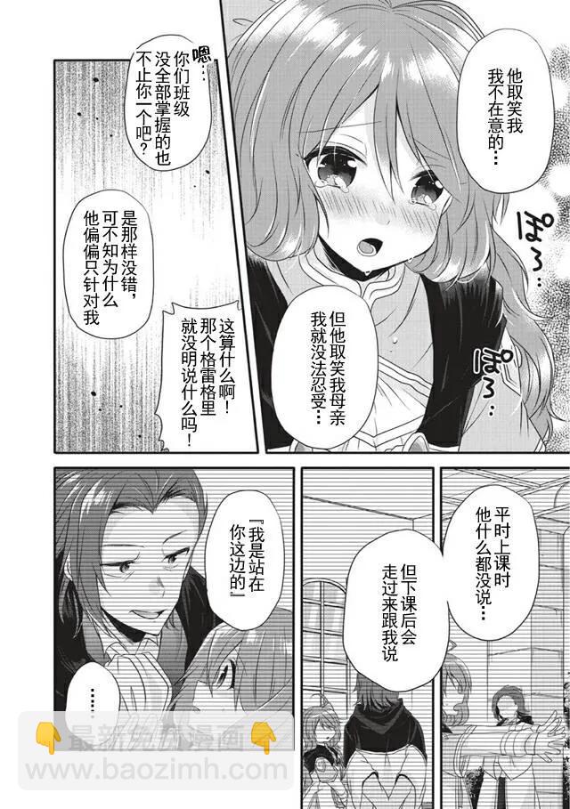 WORLD TEACHER 异世界式教育特工 - 第8话 莉思 - 第18张图