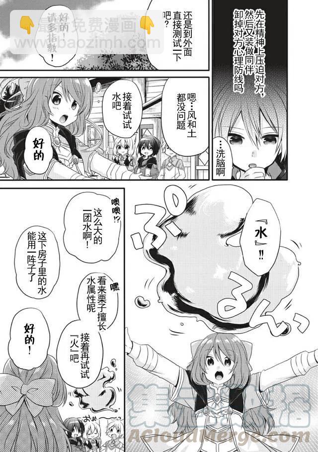 WORLD TEACHER 异世界式教育特工 - 第8话 莉思 - 第19张图