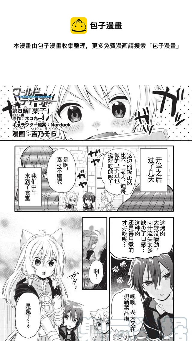 WORLD TEACHER 异世界式教育特工 - 第8话 莉思 - 第1张图