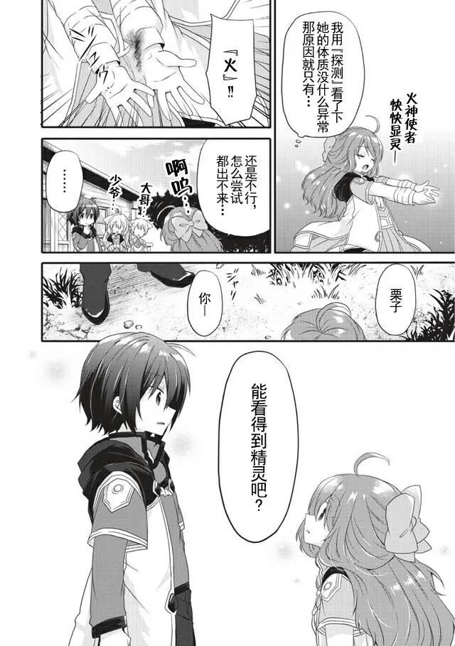 WORLD TEACHER 异世界式教育特工 - 第8话 莉思 - 第20张图