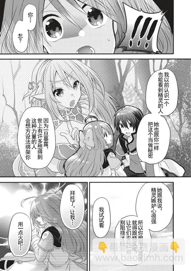 WORLD TEACHER 异世界式教育特工 - 第8话 莉思 - 第21张图