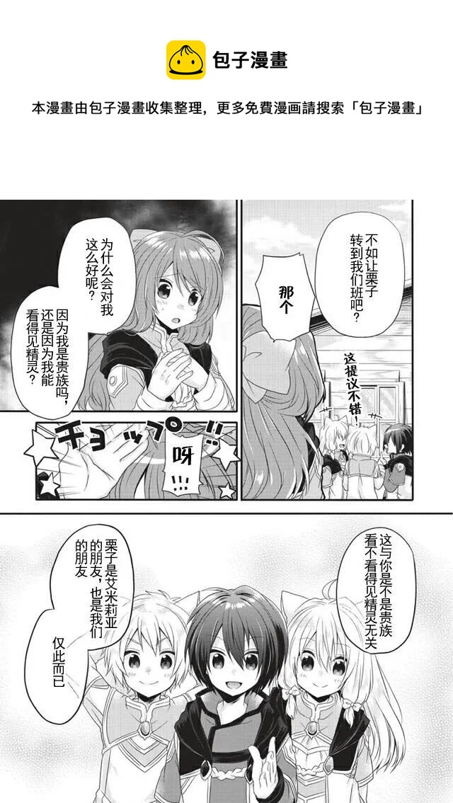 WORLD TEACHER 异世界式教育特工 - 第8话 莉思 - 第23张图