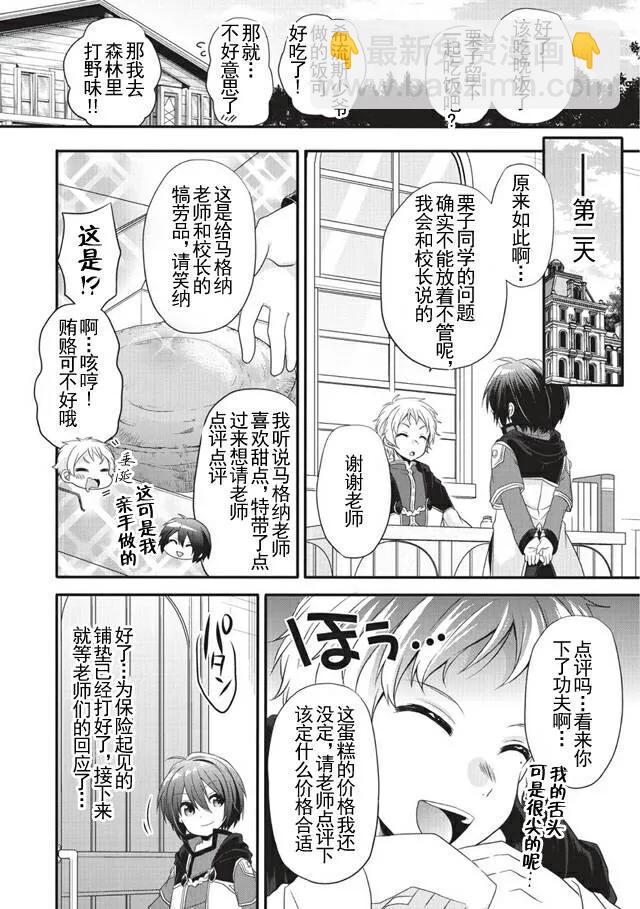 WORLD TEACHER 异世界式教育特工 - 第8话 莉思 - 第24张图