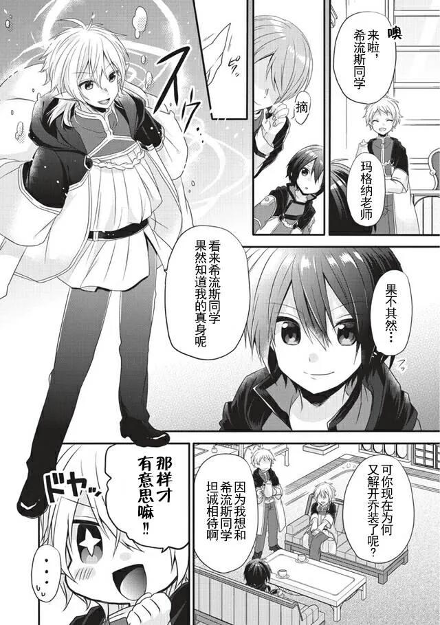 WORLD TEACHER 异世界式教育特工 - 第8话 莉思 - 第26张图