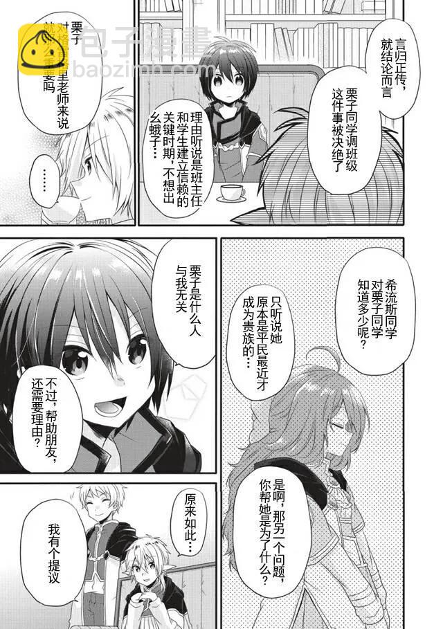 WORLD TEACHER 异世界式教育特工 - 第8话 莉思 - 第27张图