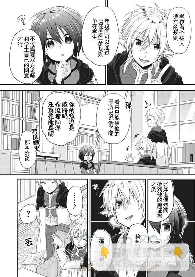 WORLD TEACHER 异世界式教育特工 - 第8话 莉思 - 第28张图