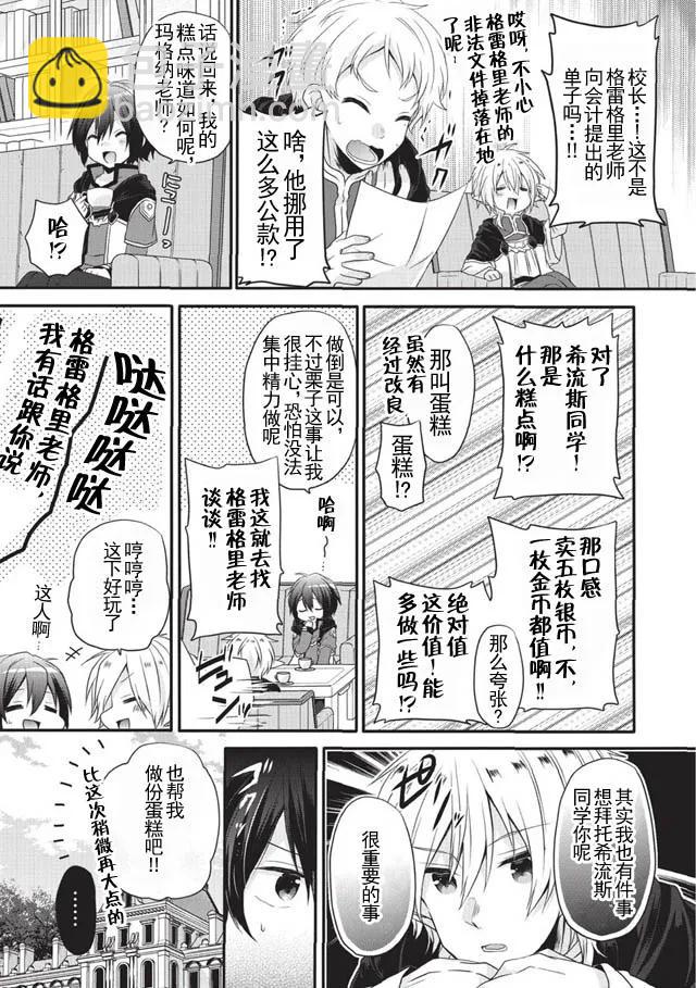 WORLD TEACHER 异世界式教育特工 - 第8话 莉思 - 第29张图