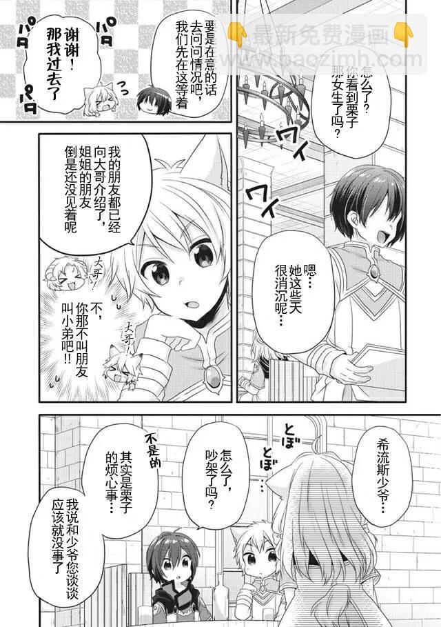 WORLD TEACHER 异世界式教育特工 - 第8话 莉思 - 第2张图