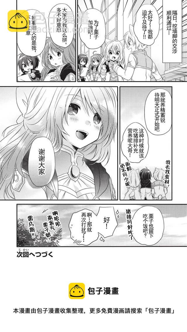 WORLD TEACHER 异世界式教育特工 - 第8话 莉思 - 第30张图