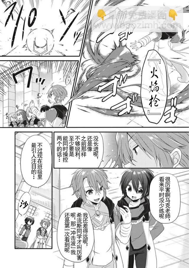 WORLD TEACHER 异世界式教育特工 - 第8话 莉思 - 第5张图