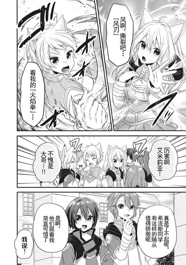 WORLD TEACHER 异世界式教育特工 - 第8话 莉思 - 第6张图