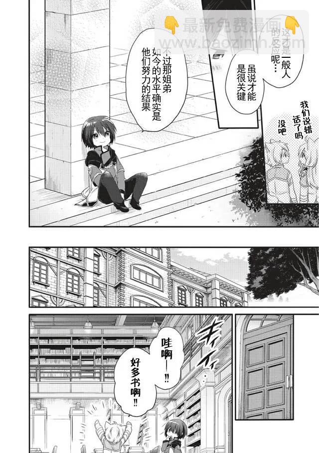 WORLD TEACHER 异世界式教育特工 - 第8话 莉思 - 第8张图