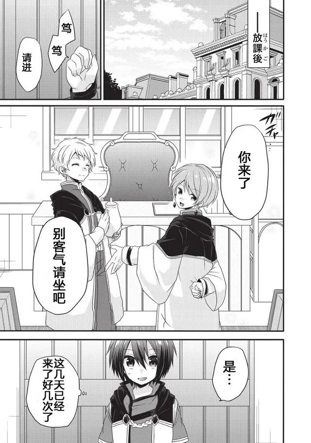 WORLD TEACHER 异世界式教育特工 - 第10话 结果 - 第11张图