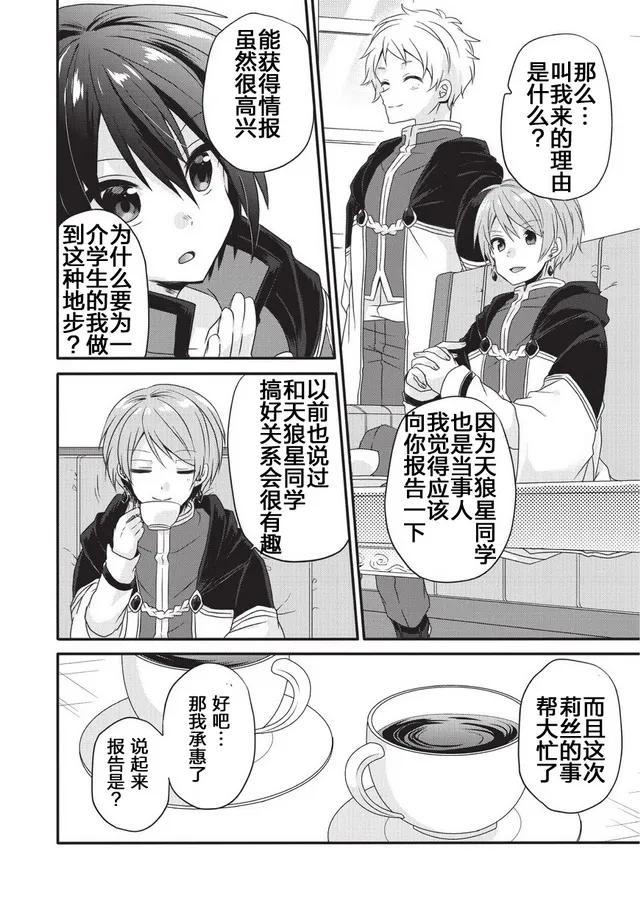 WORLD TEACHER 异世界式教育特工 - 第10话 结果 - 第12张图