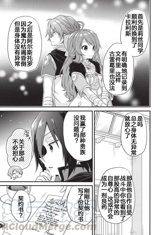 WORLD TEACHER 异世界式教育特工 - 第10话 结果 - 第13张图