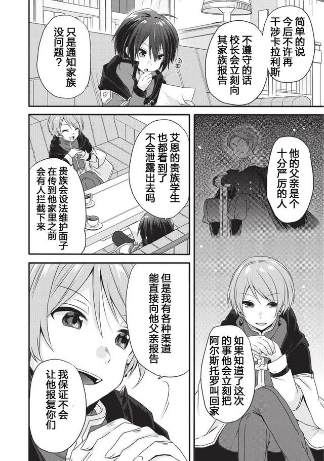 WORLD TEACHER 异世界式教育特工 - 第10话 结果 - 第14张图