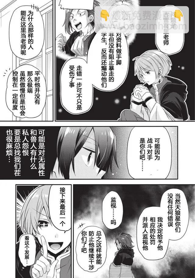 WORLD TEACHER 异世界式教育特工 - 第10话 结果 - 第15张图