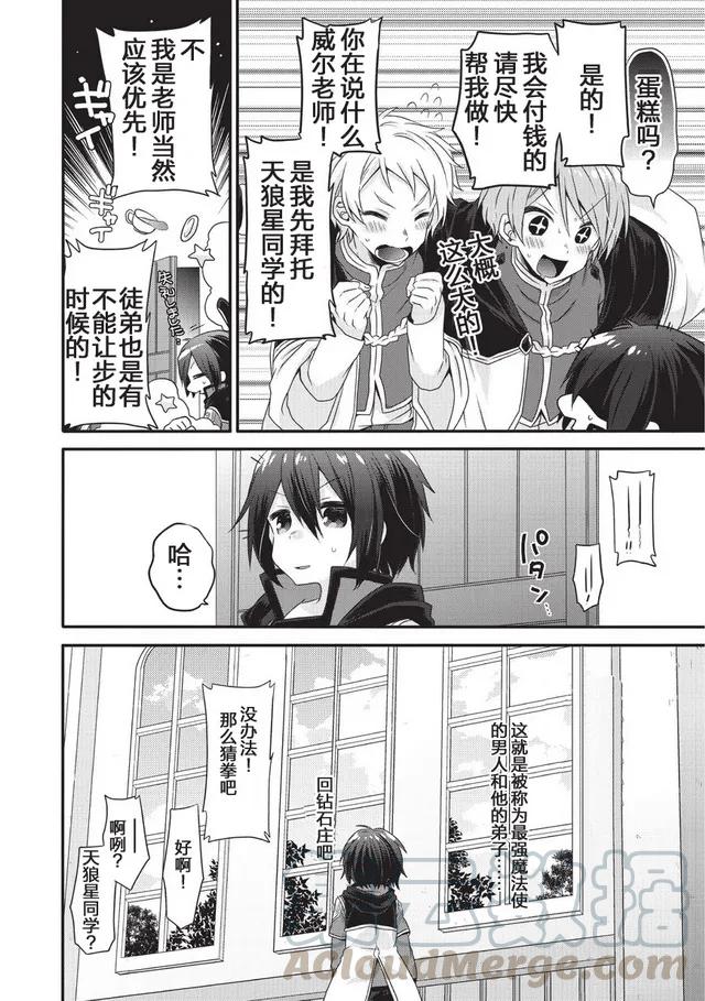 WORLD TEACHER 异世界式教育特工 - 第10话 结果 - 第16张图