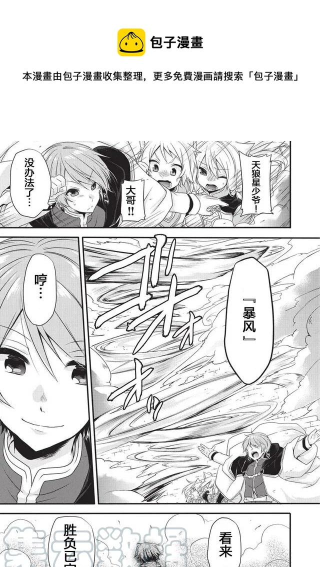 WORLD TEACHER 异世界式教育特工 - 第10话 结果 - 第1张图