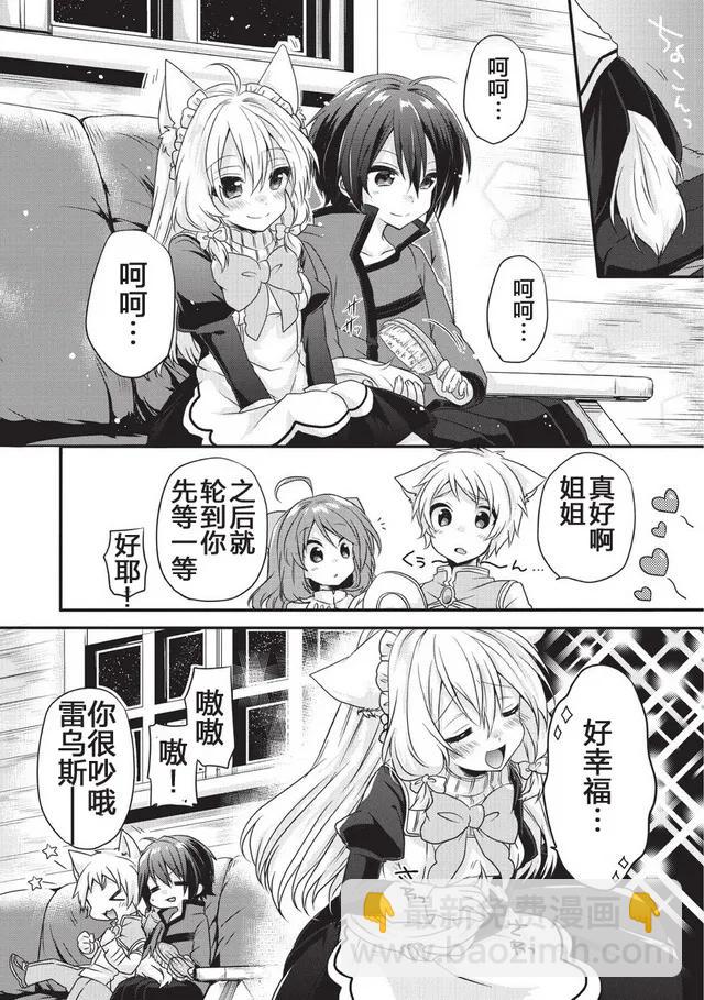 WORLD TEACHER 异世界式教育特工 - 第10话 结果 - 第20张图