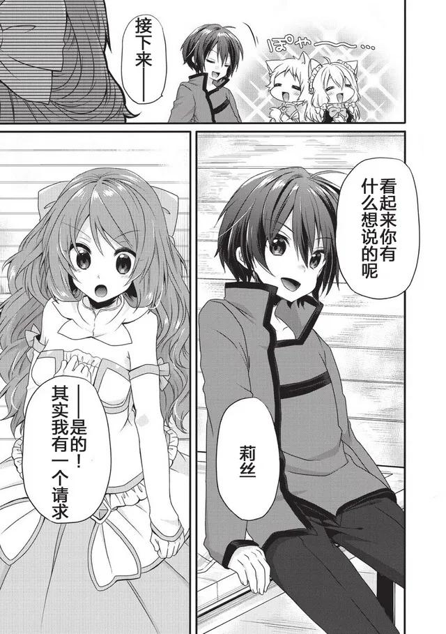 WORLD TEACHER 异世界式教育特工 - 第10话 结果 - 第21张图