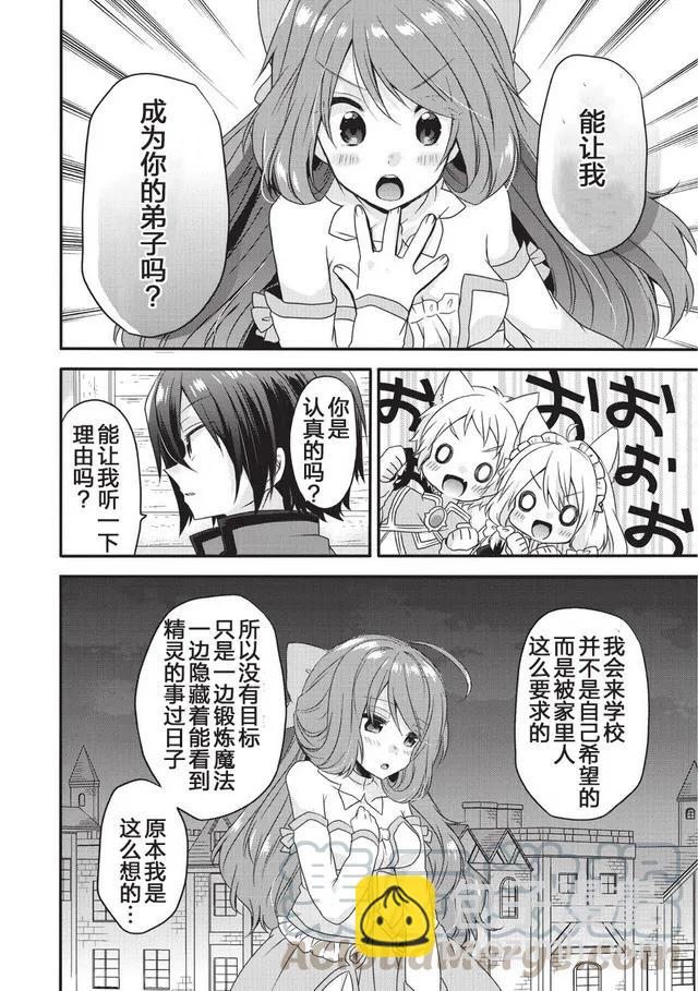 WORLD TEACHER 异世界式教育特工 - 第10话 结果 - 第22张图