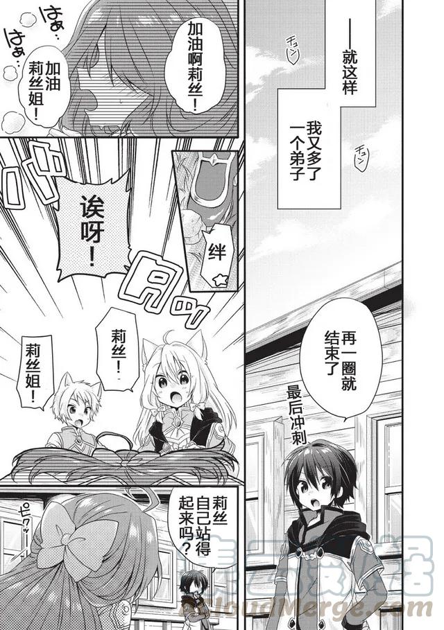 WORLD TEACHER 异世界式教育特工 - 第10话 结果 - 第25张图