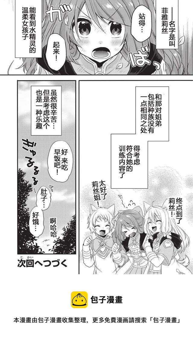 WORLD TEACHER 异世界式教育特工 - 第10话 结果 - 第26张图