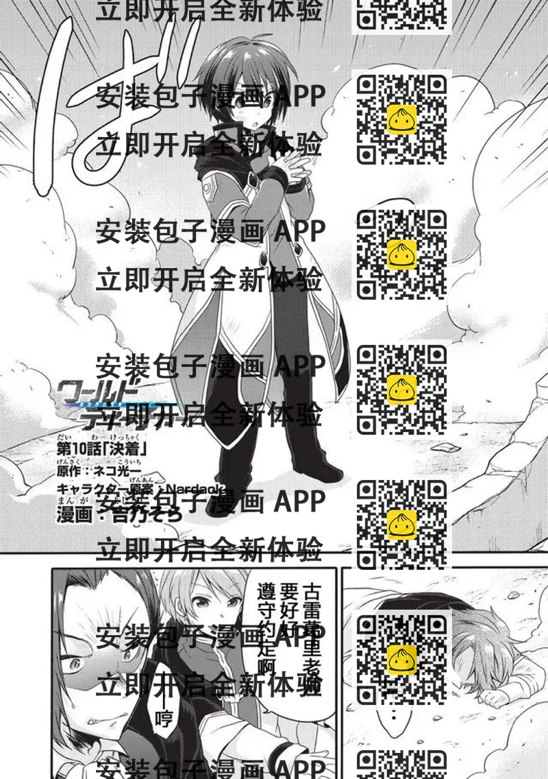 WORLD TEACHER 异世界式教育特工 - 第10话 结果 - 第2张图