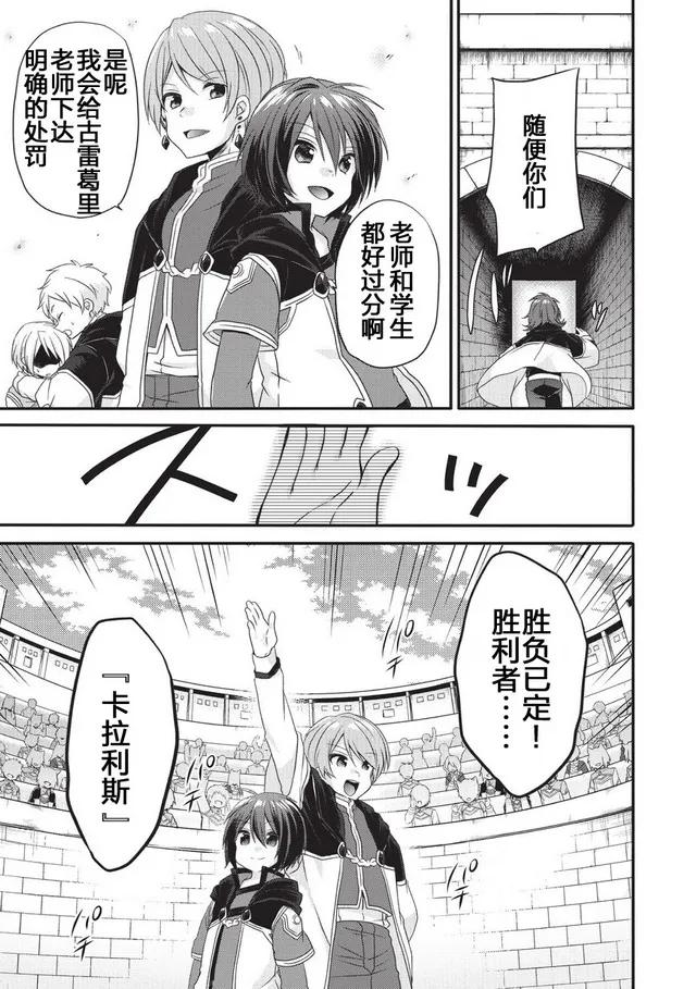 WORLD TEACHER 异世界式教育特工 - 第10话 结果 - 第3张图
