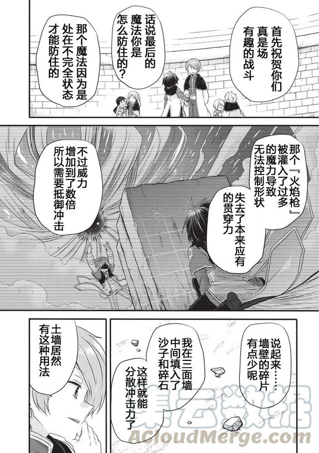 WORLD TEACHER 异世界式教育特工 - 第10话 结果 - 第4张图