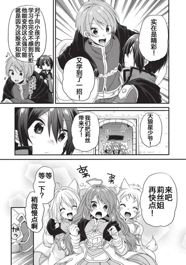 WORLD TEACHER 异世界式教育特工 - 第10话 结果 - 第5张图