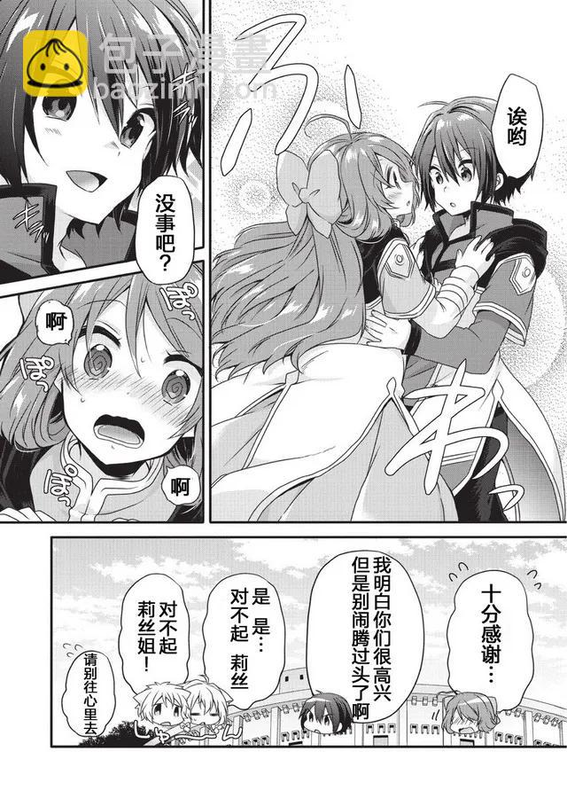 WORLD TEACHER 异世界式教育特工 - 第10话 结果 - 第6张图