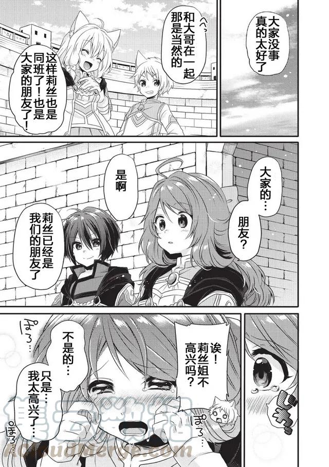 WORLD TEACHER 异世界式教育特工 - 第10话 结果 - 第7张图