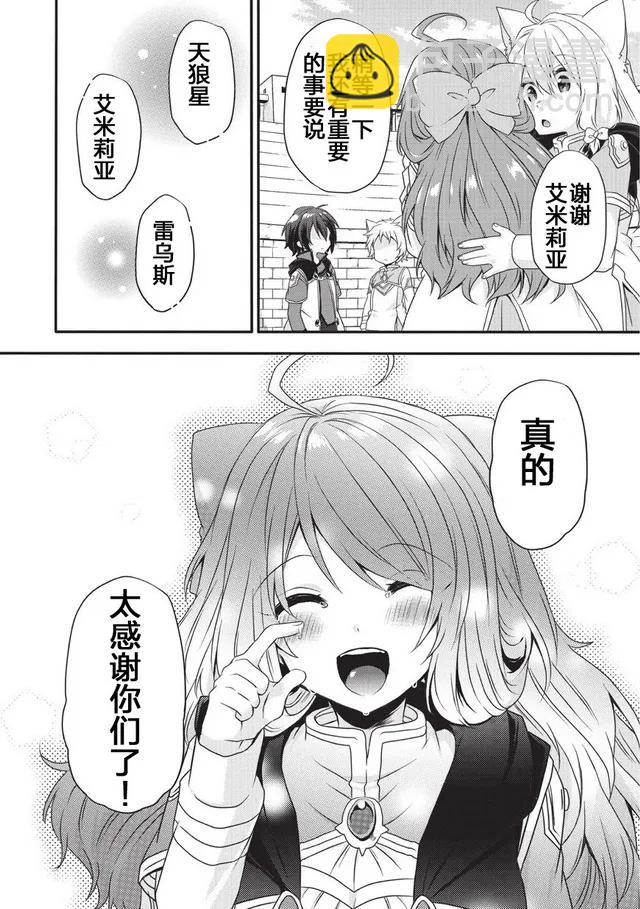 WORLD TEACHER 异世界式教育特工 - 第10话 结果 - 第8张图