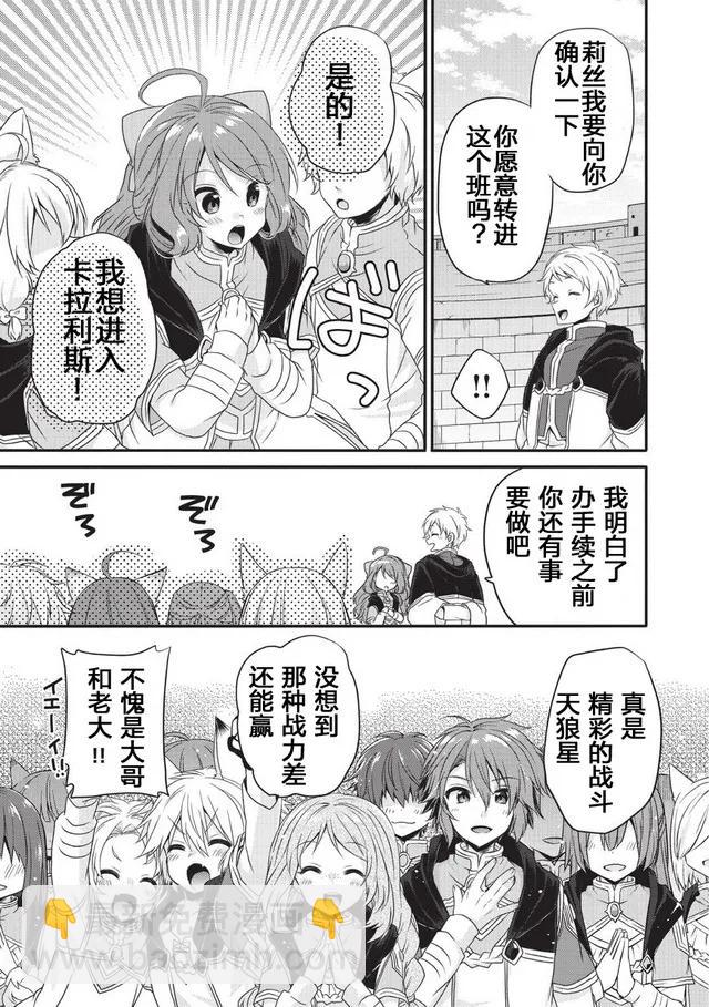 WORLD TEACHER 异世界式教育特工 - 第10话 结果 - 第9张图