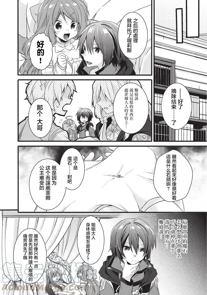 WORLD TEACHER 异世界式教育特工 - 第15话 丽菲尔公主 - 第10张图