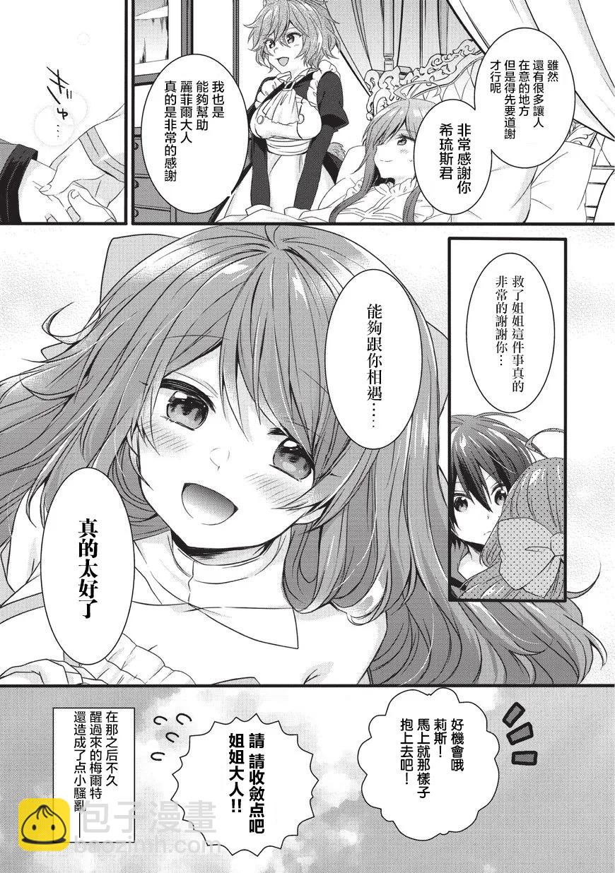 WORLD TEACHER 异世界式教育特工 - 第15话 丽菲尔公主 - 第11张图