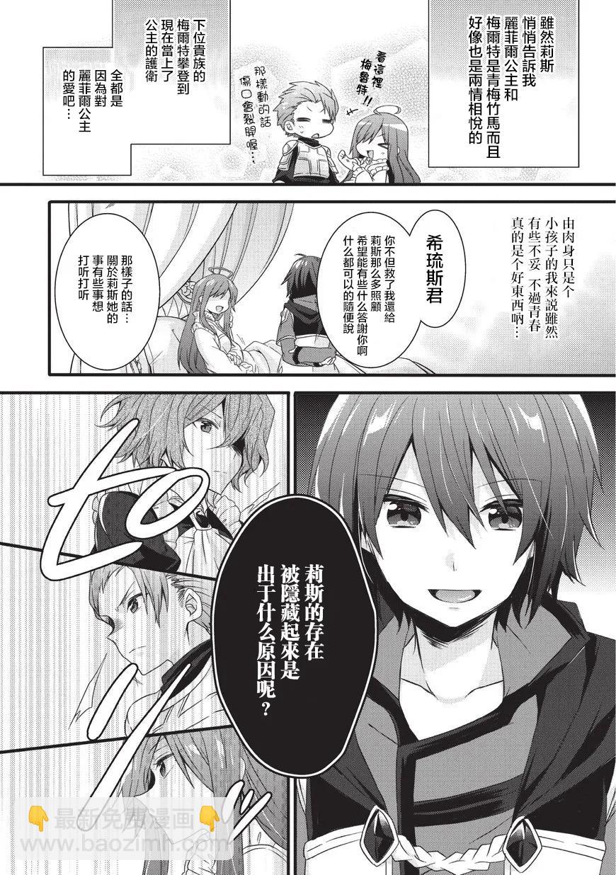 WORLD TEACHER 异世界式教育特工 - 第15话 丽菲尔公主 - 第12张图