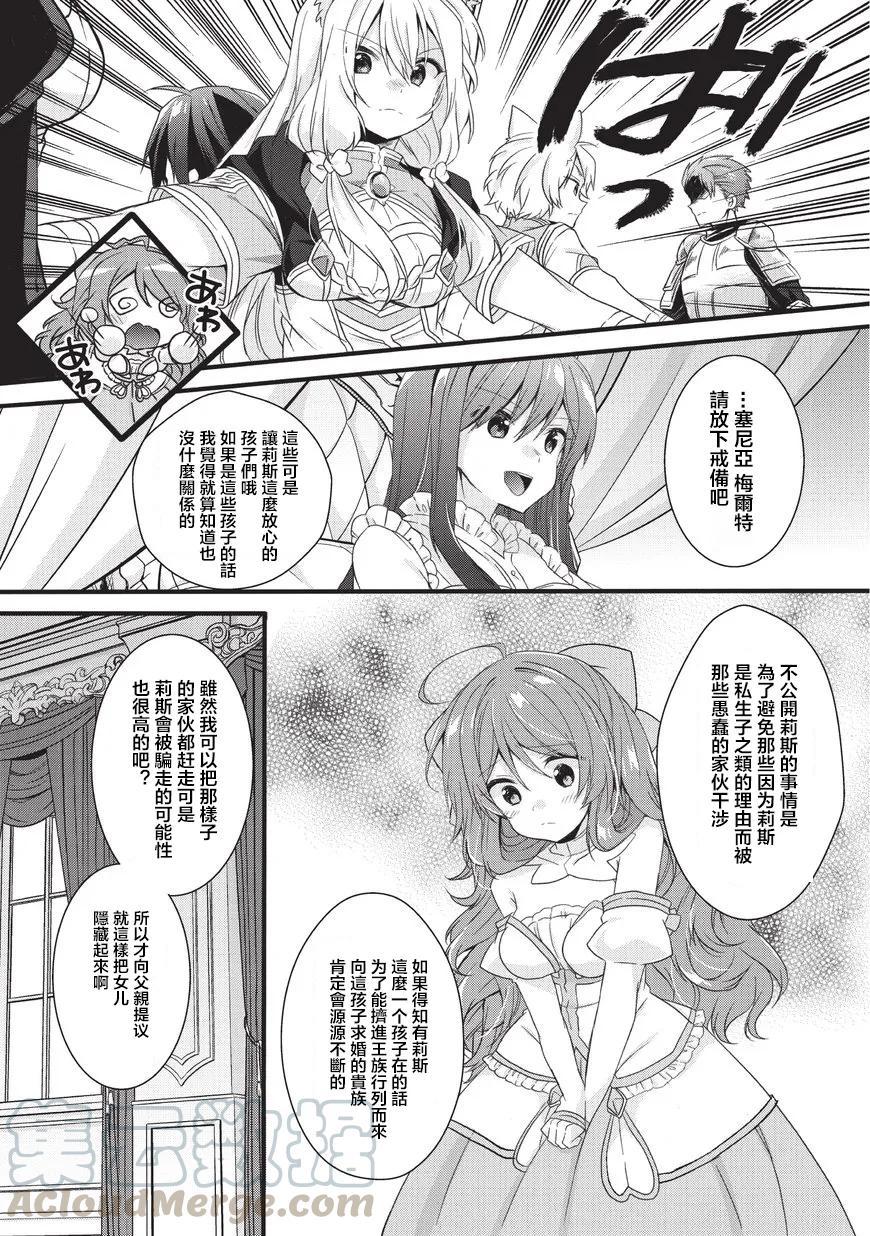 WORLD TEACHER 异世界式教育特工 - 第15话 丽菲尔公主 - 第13张图