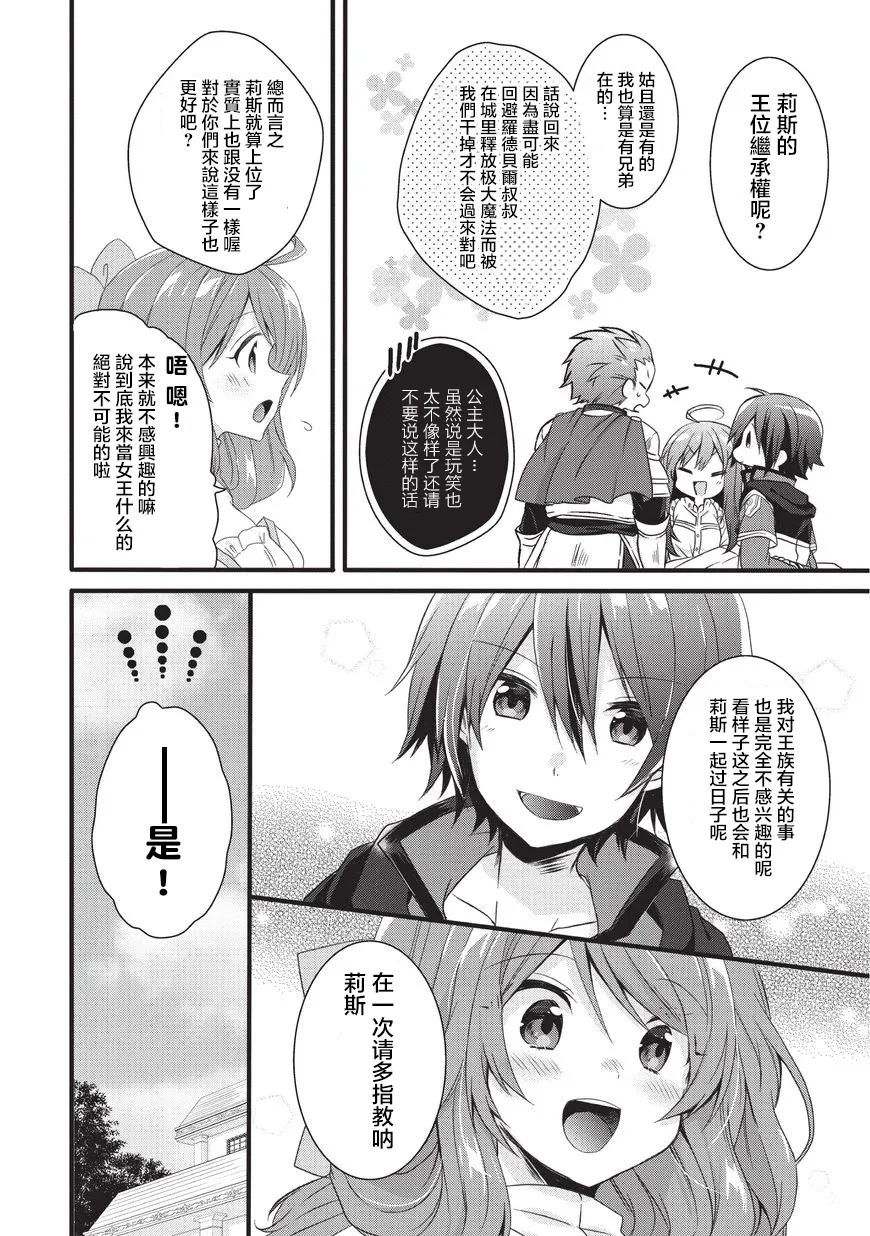 WORLD TEACHER 异世界式教育特工 - 第15话 丽菲尔公主 - 第14张图