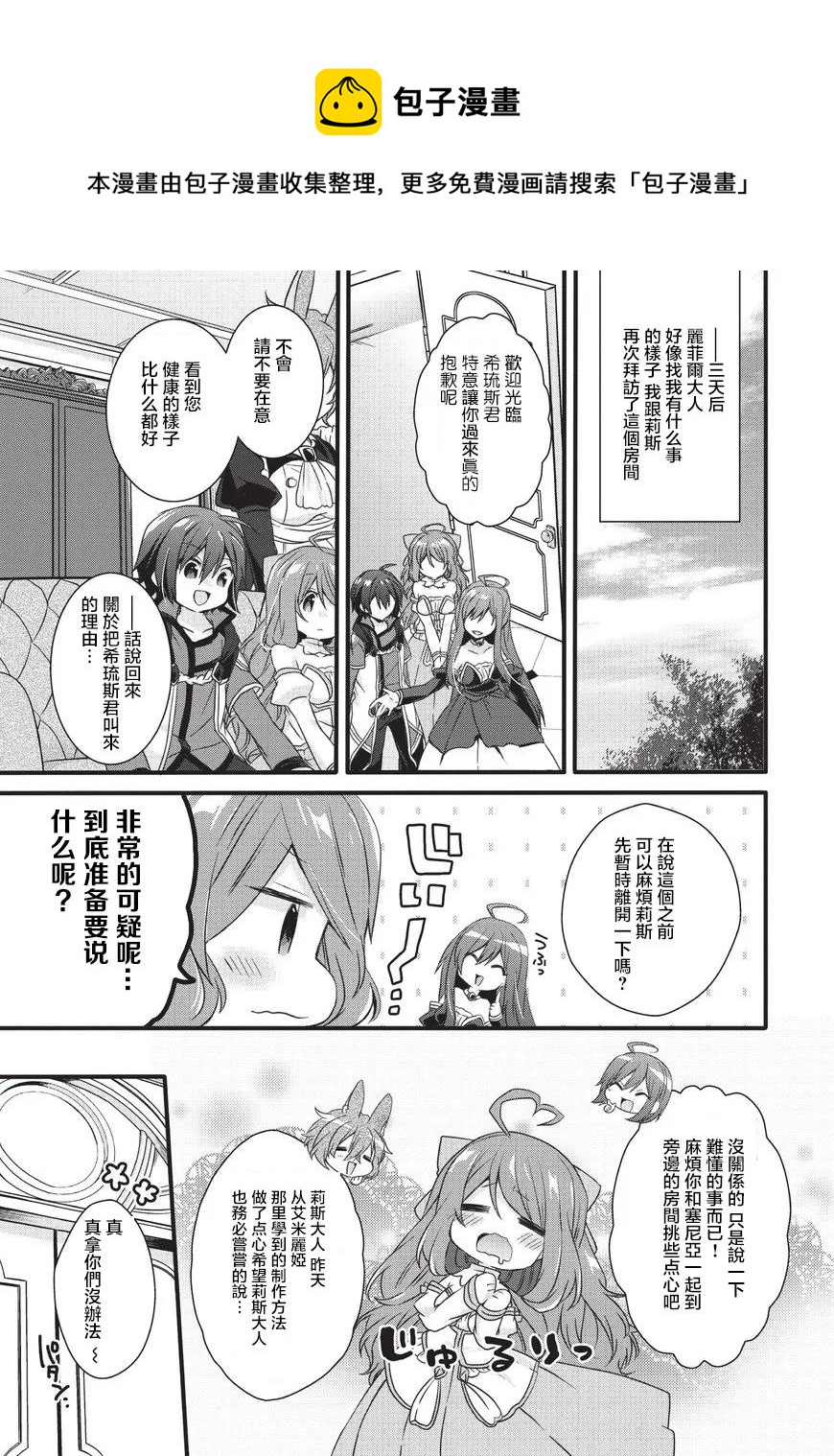 WORLD TEACHER 异世界式教育特工 - 第15话 丽菲尔公主 - 第15张图